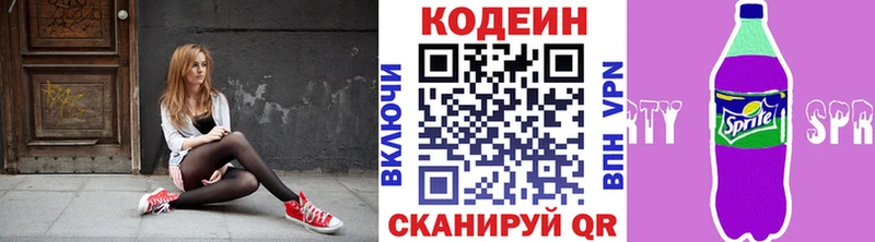 наркотики  Невьянск  блэк спрут ONION  Кодеин Purple Drank 